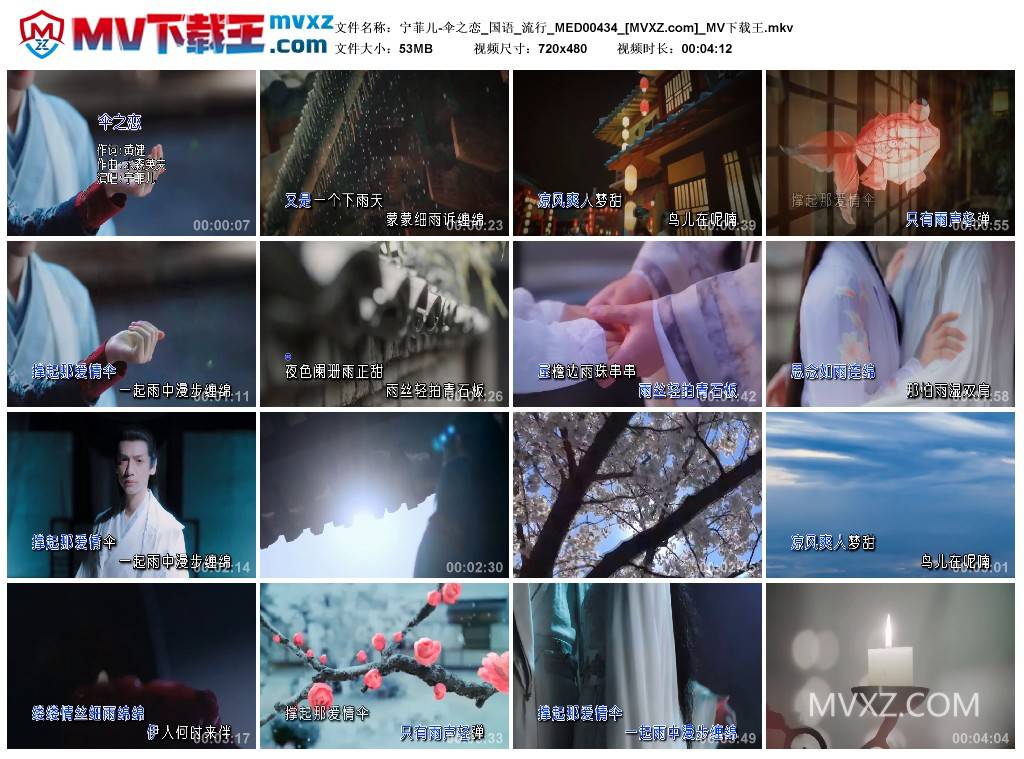 宁菲儿-伞之恋_国语_流行_MED00434